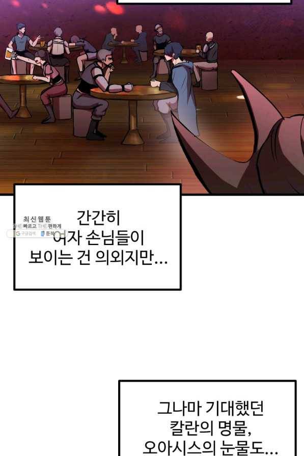 이계 검왕 생존기-119화 3