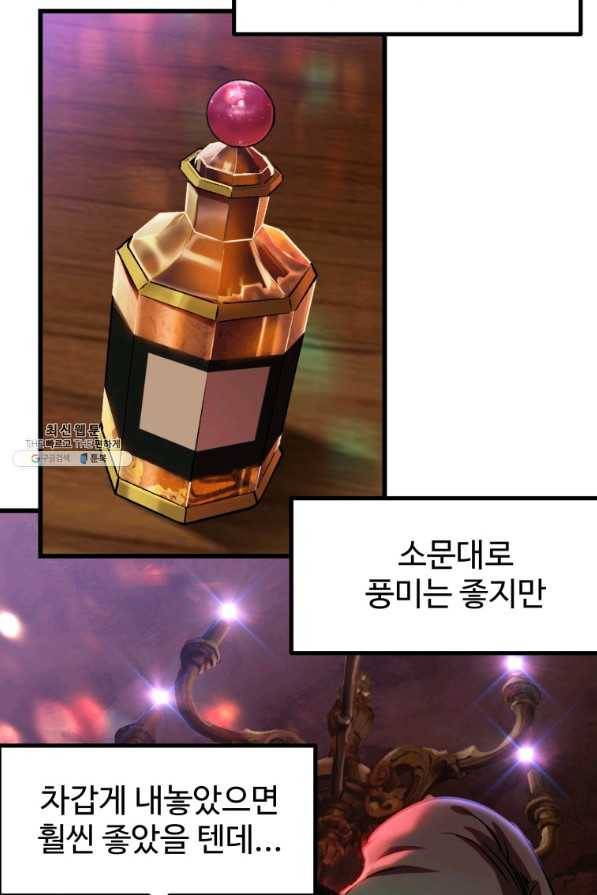 이계 검왕 생존기-119화 4