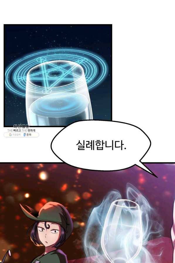 이계 검왕 생존기-119화 6