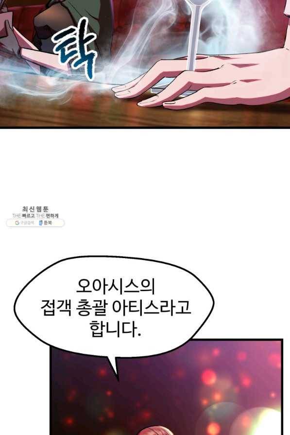 이계 검왕 생존기-119화 7