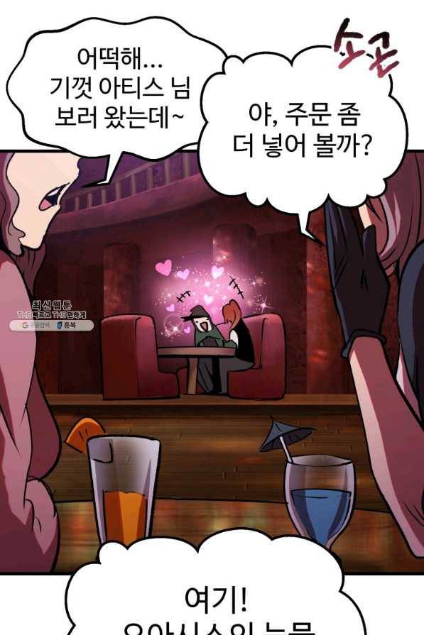 이계 검왕 생존기-119화 12