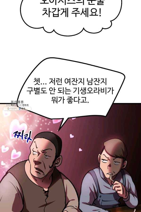 이계 검왕 생존기-119화 13