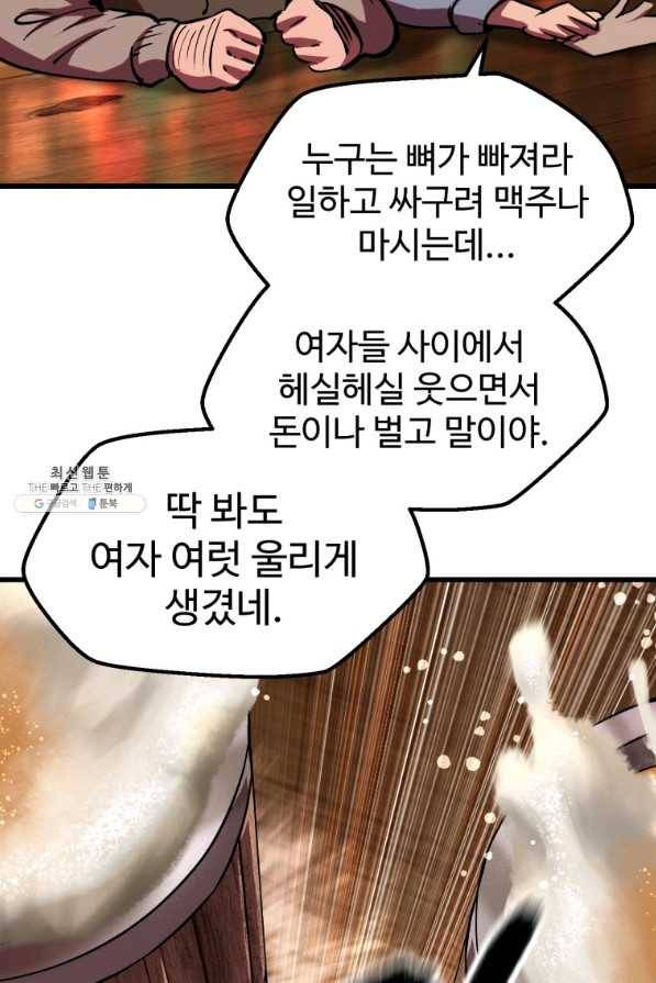 이계 검왕 생존기-119화 14