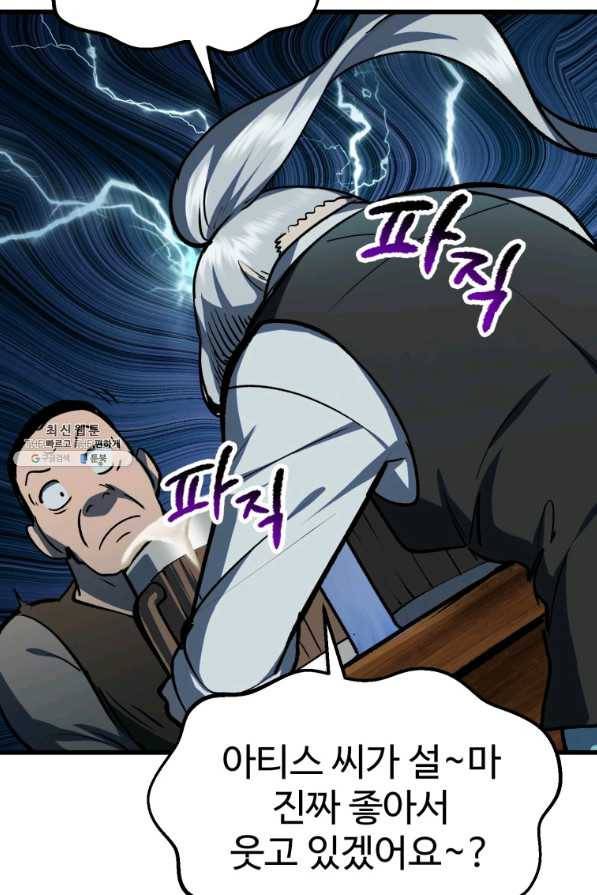 이계 검왕 생존기-119화 16