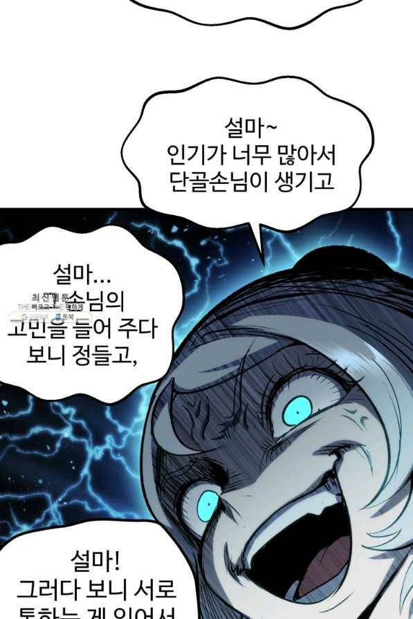 이계 검왕 생존기-119화 17