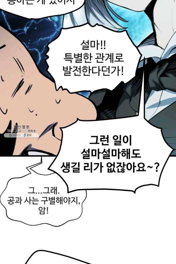 이계 검왕 생존기-119화 18
