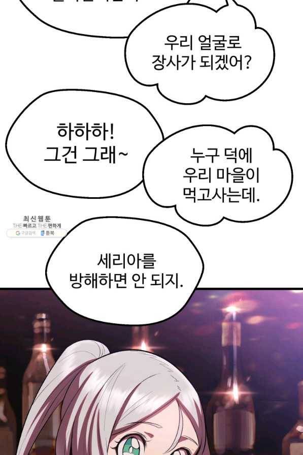 이계 검왕 생존기-119화 20