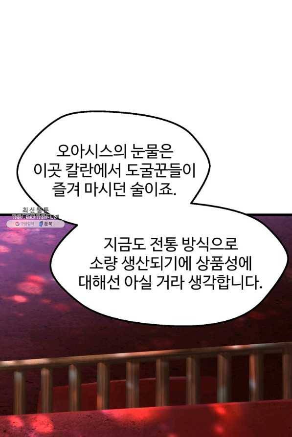 이계 검왕 생존기-119화 22