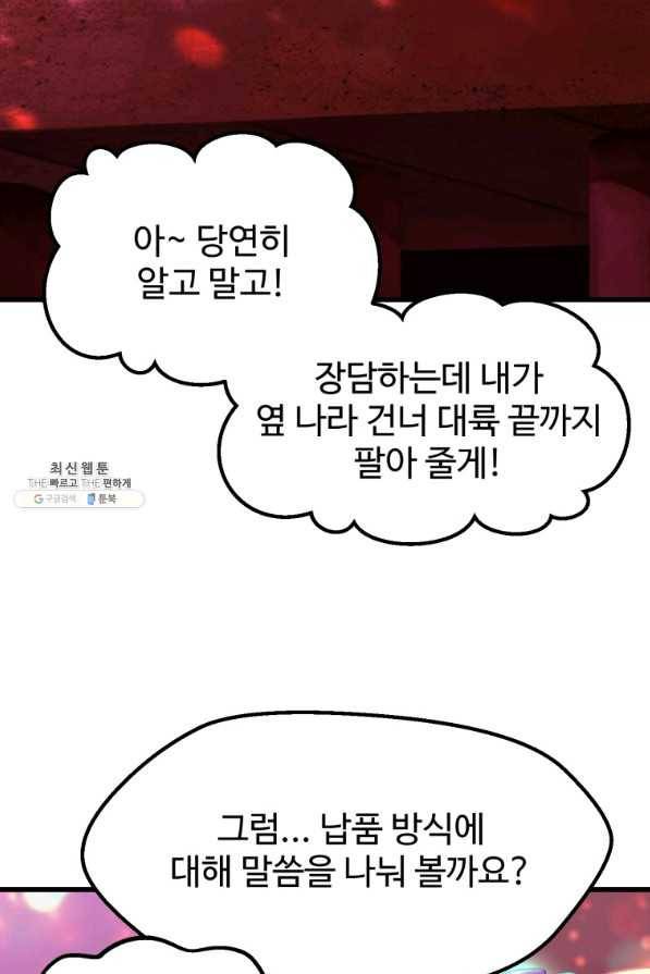 이계 검왕 생존기-119화 23