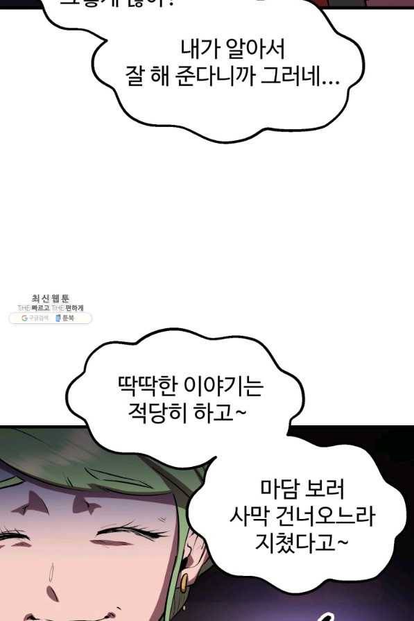 이계 검왕 생존기-119화 25