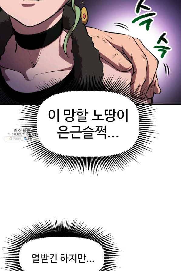 이계 검왕 생존기-119화 26