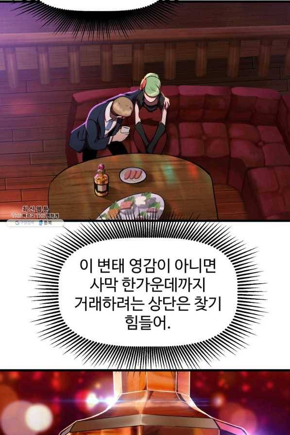 이계 검왕 생존기-119화 27
