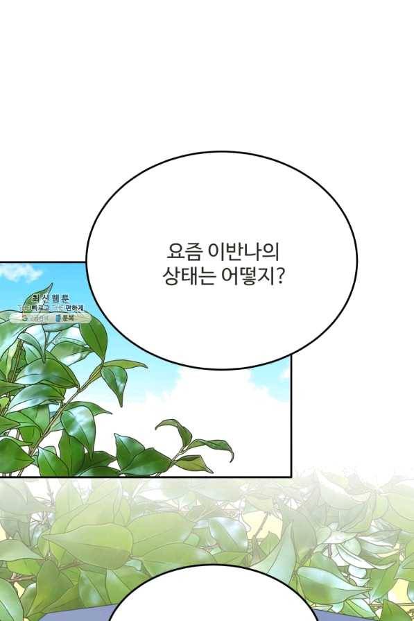 꽃길까지 앞으로 한 걸음 31화 1