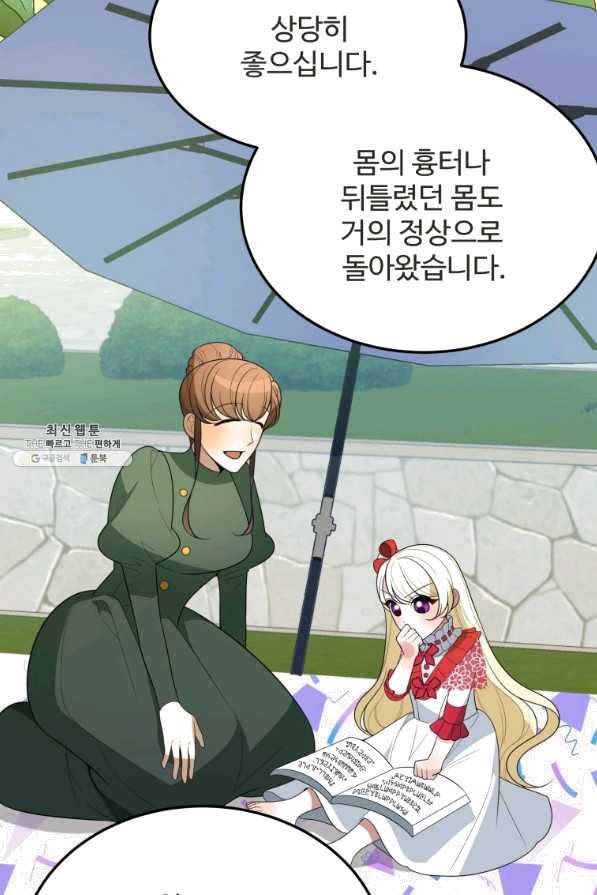 꽃길까지 앞으로 한 걸음 31화 2