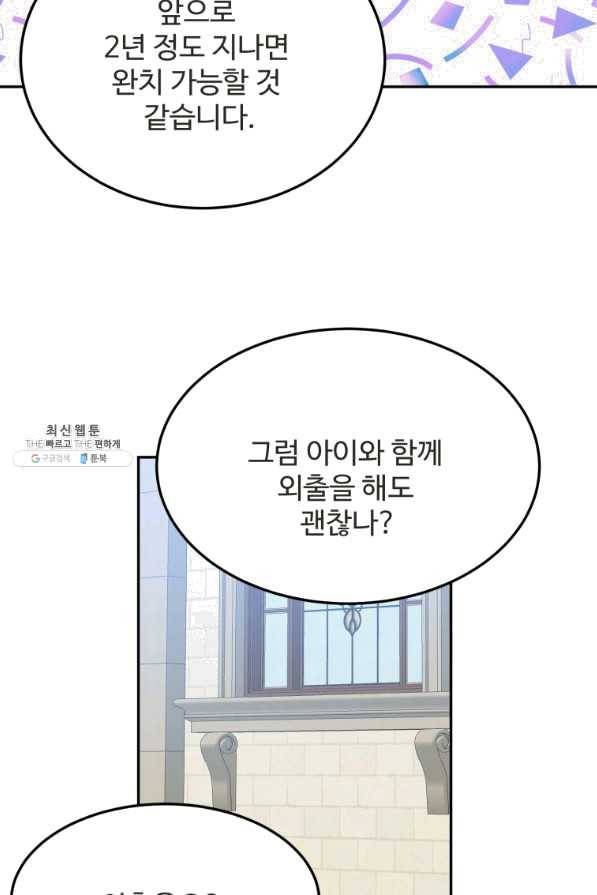 꽃길까지 앞으로 한 걸음 31화 3