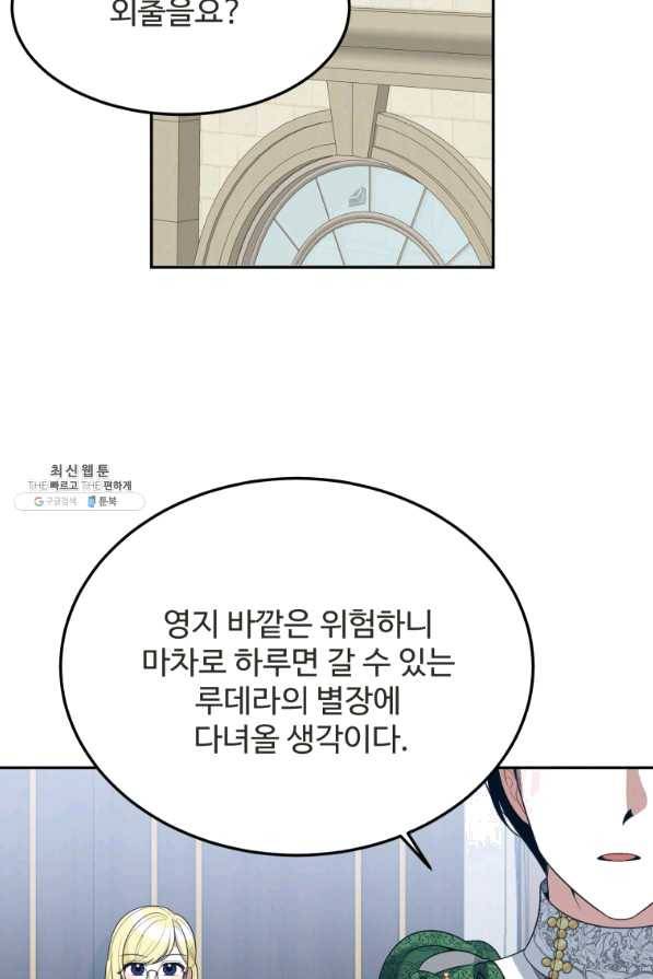 꽃길까지 앞으로 한 걸음 31화 4