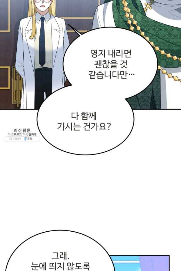 꽃길까지 앞으로 한 걸음 31화 5