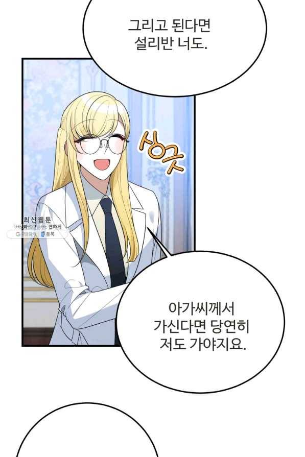 꽃길까지 앞으로 한 걸음 31화 7