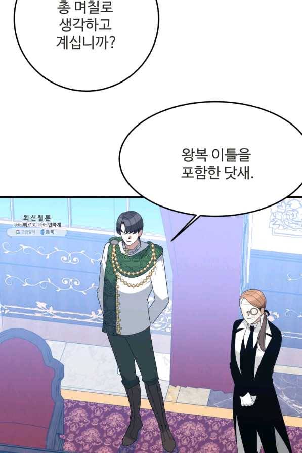 꽃길까지 앞으로 한 걸음 31화 8