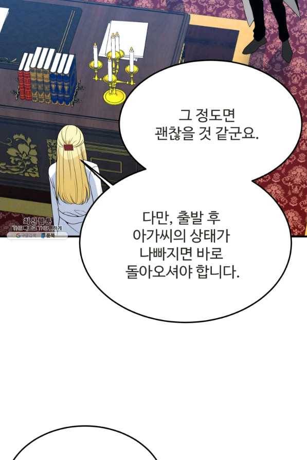 꽃길까지 앞으로 한 걸음 31화 9
