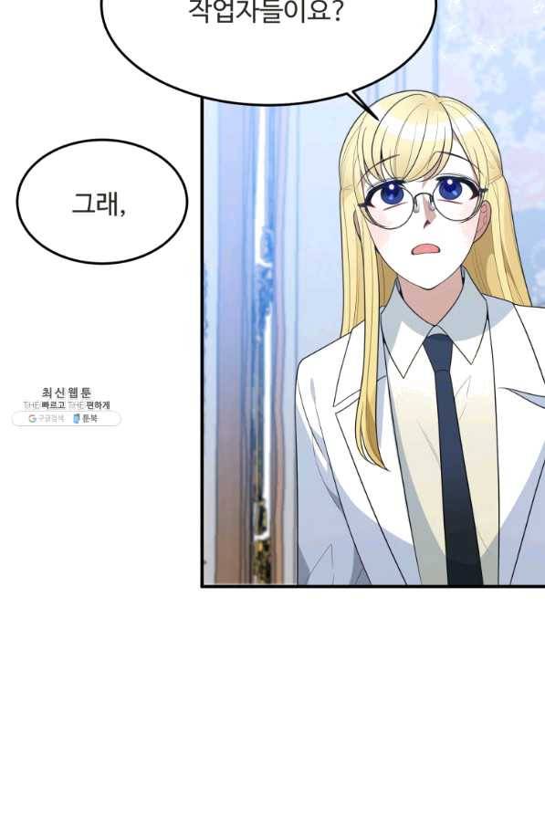 꽃길까지 앞으로 한 걸음 31화 12