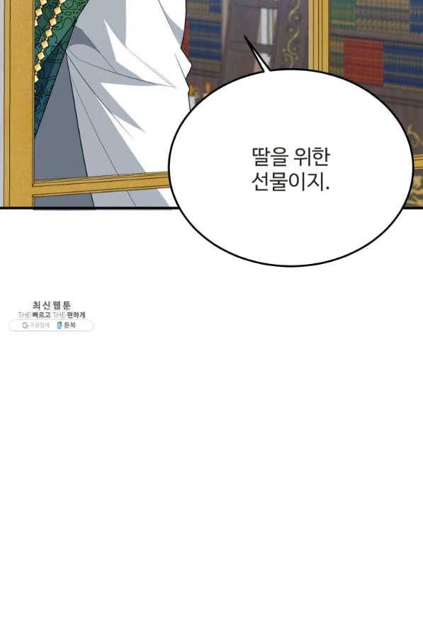 꽃길까지 앞으로 한 걸음 31화 14