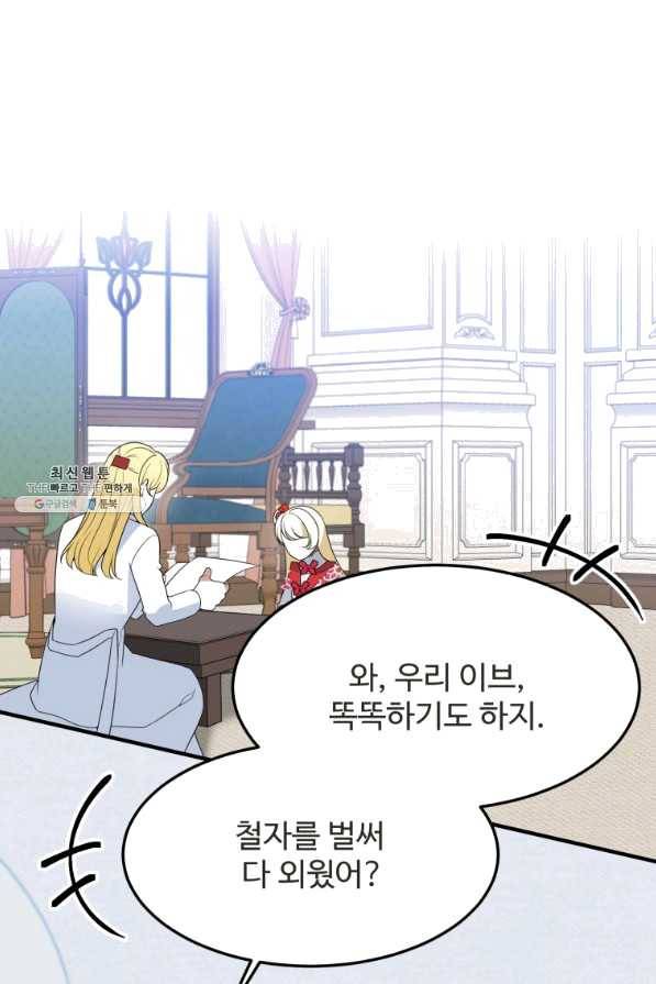 꽃길까지 앞으로 한 걸음 31화 17