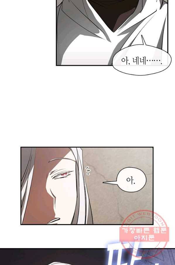 흑막을 버리는 데 실패했다 21화 5