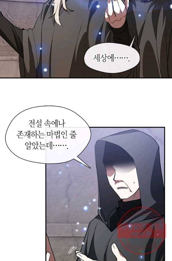 흑막을 버리는 데 실패했다 21화 10