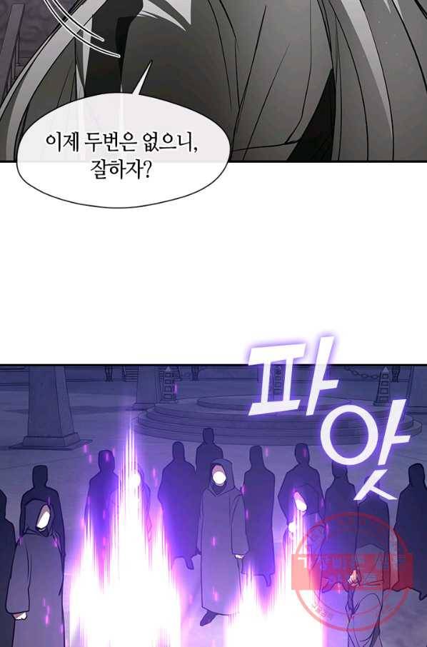 흑막을 버리는 데 실패했다 21화 12