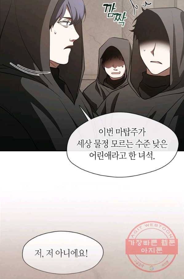 흑막을 버리는 데 실패했다 21화 14