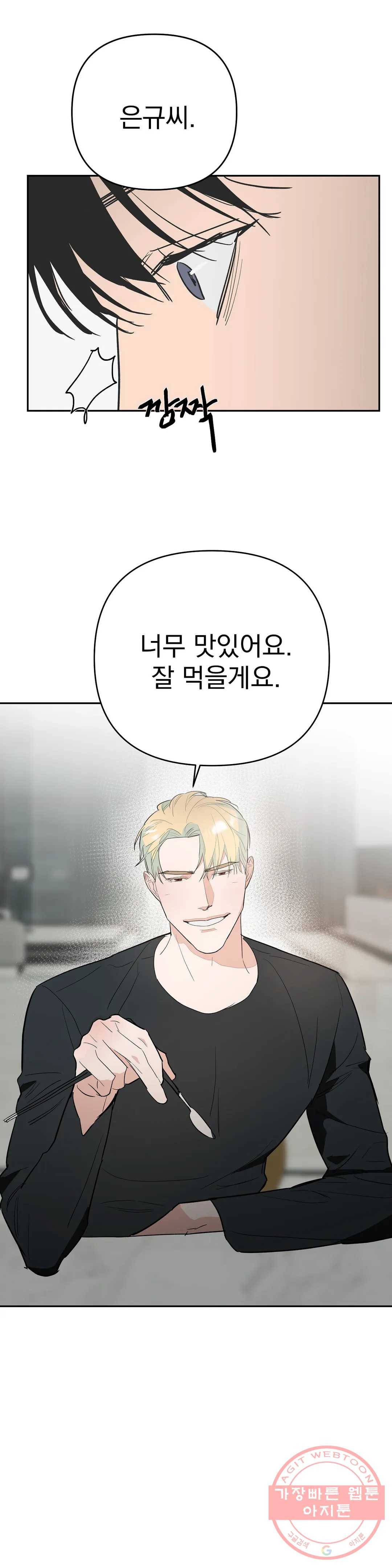 7번의 남자 28화 5