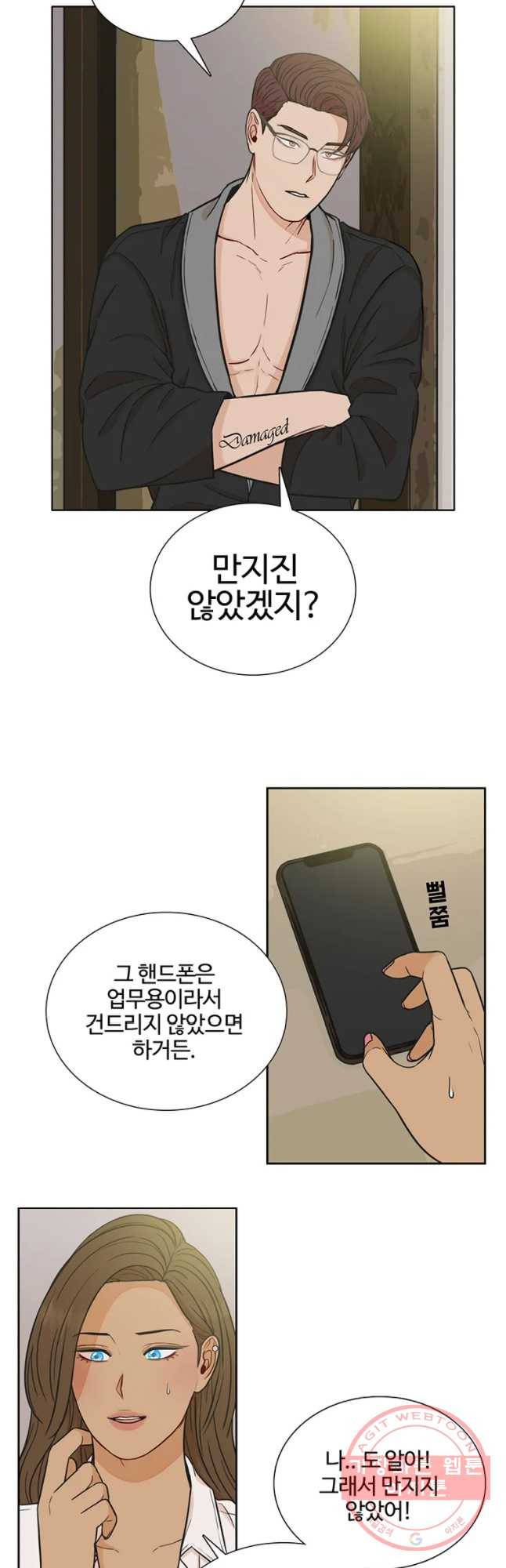 미드나잇 블루 후일담 2화 5