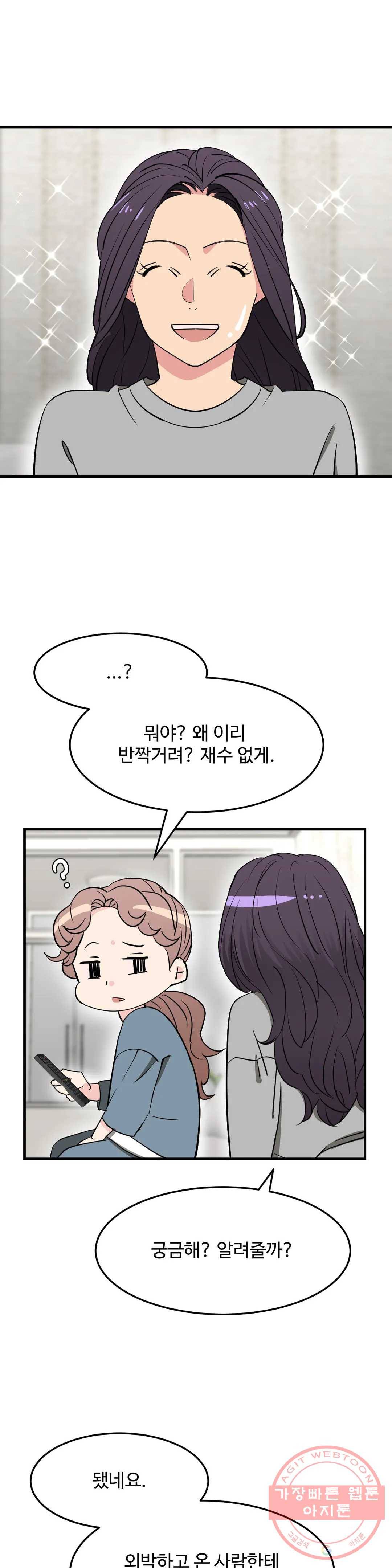 꽃점 봐 드립니다 44화 1