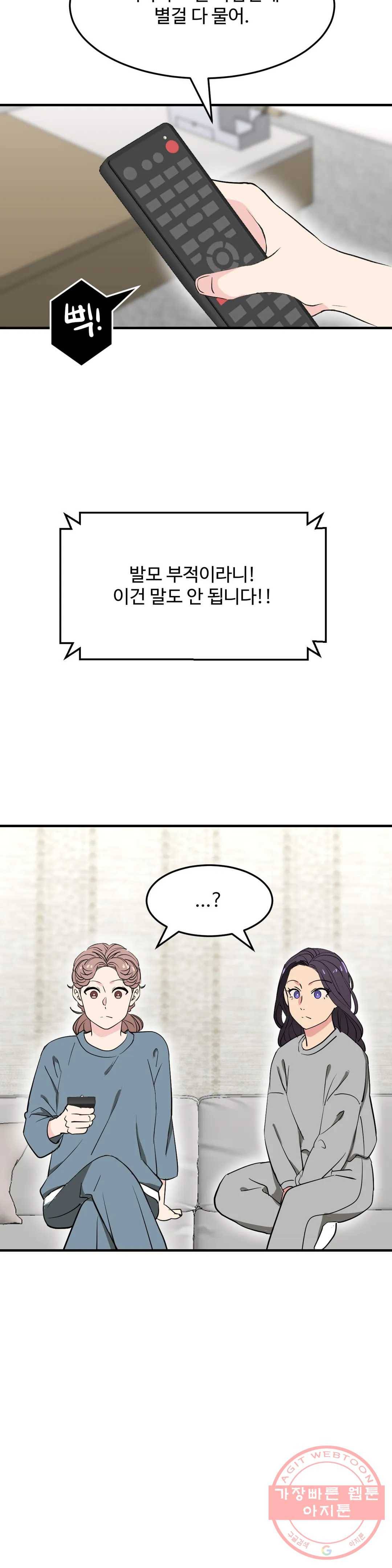 꽃점 봐 드립니다 44화 2
