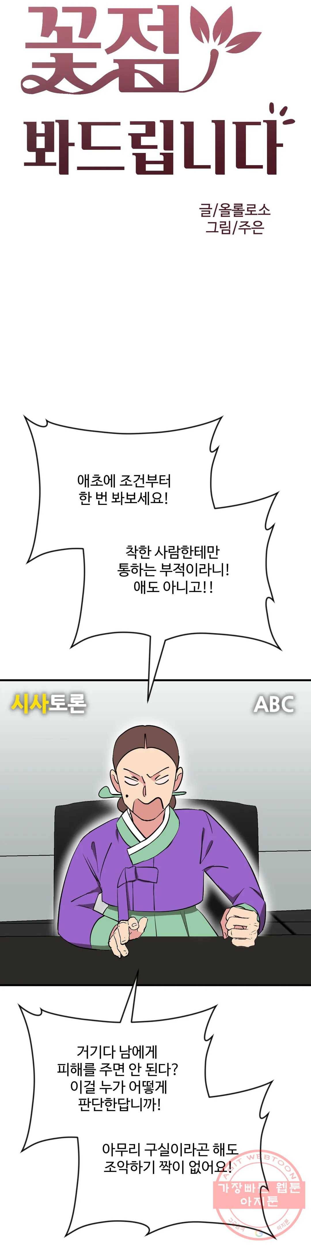 꽃점 봐 드립니다 44화 3