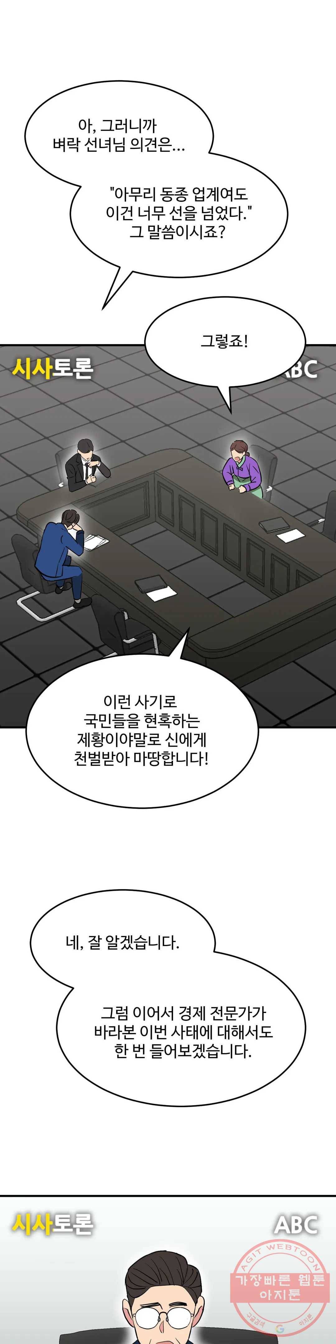 꽃점 봐 드립니다 44화 4