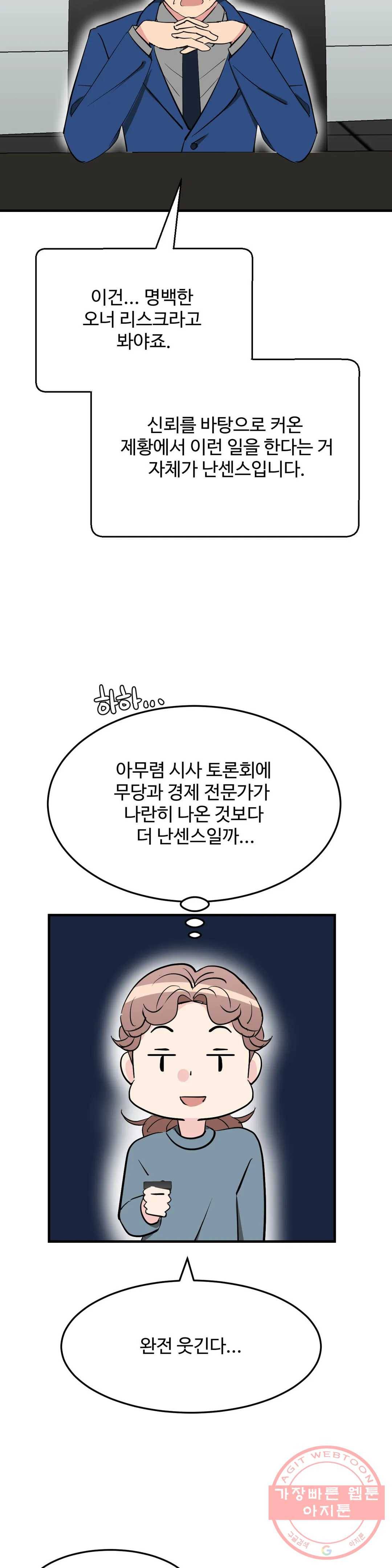 꽃점 봐 드립니다 44화 5