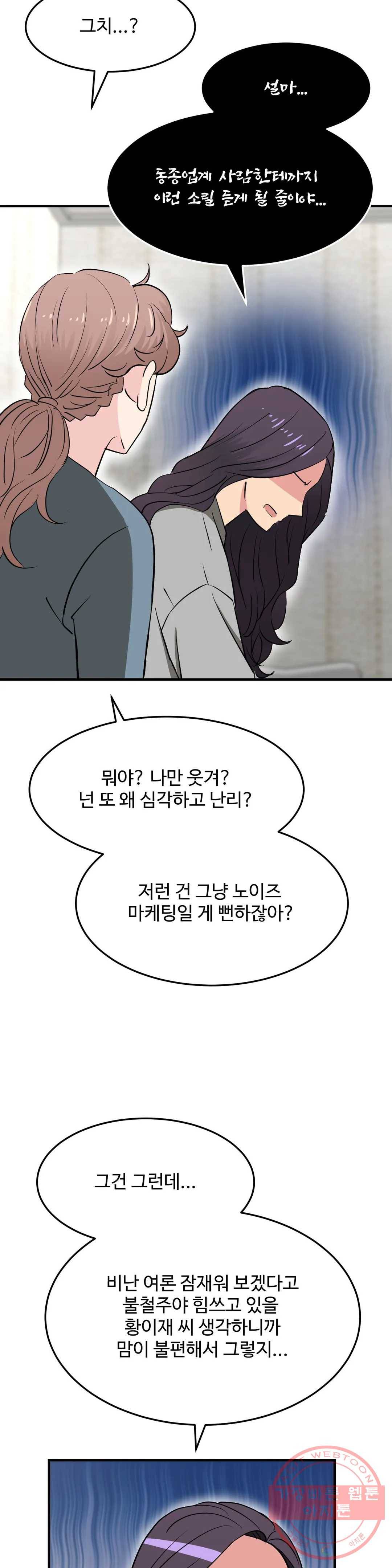꽃점 봐 드립니다 44화 6
