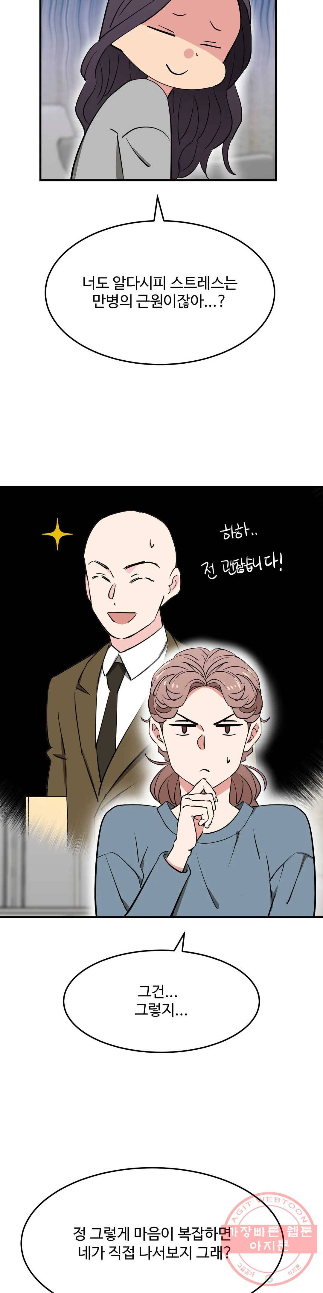 꽃점 봐 드립니다 44화 7