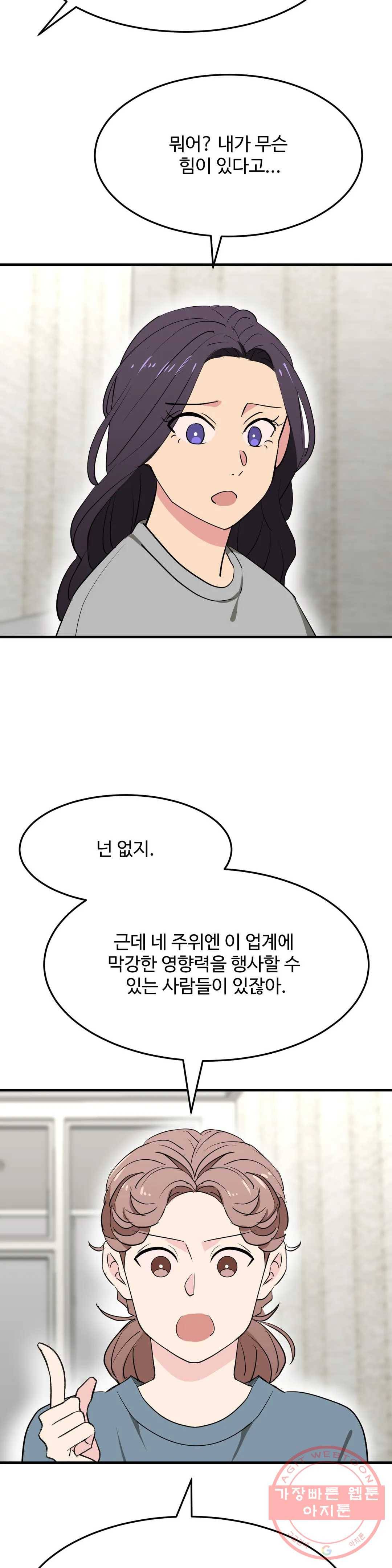 꽃점 봐 드립니다 44화 8