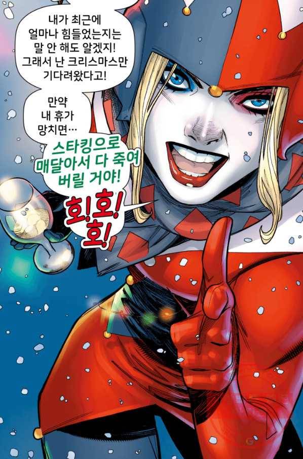 할리 퀸 22화 2