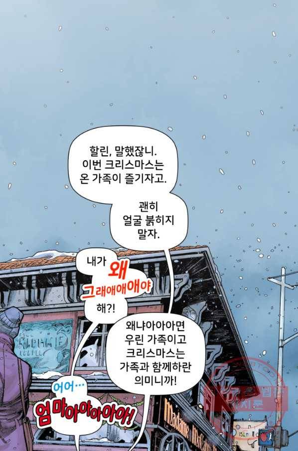 할리 퀸 22화 4