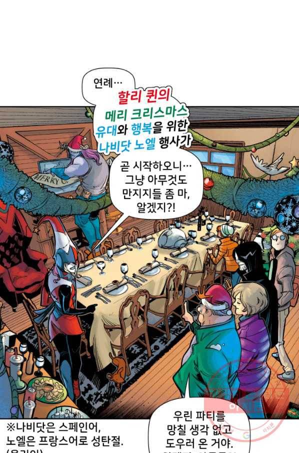 할리 퀸 22화 14