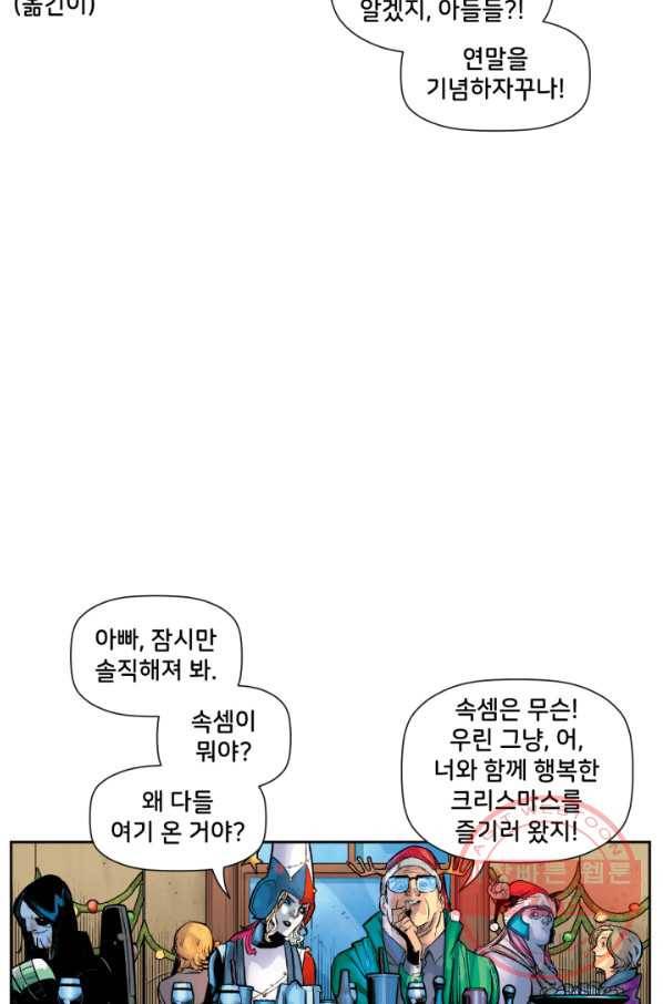 할리 퀸 22화 15