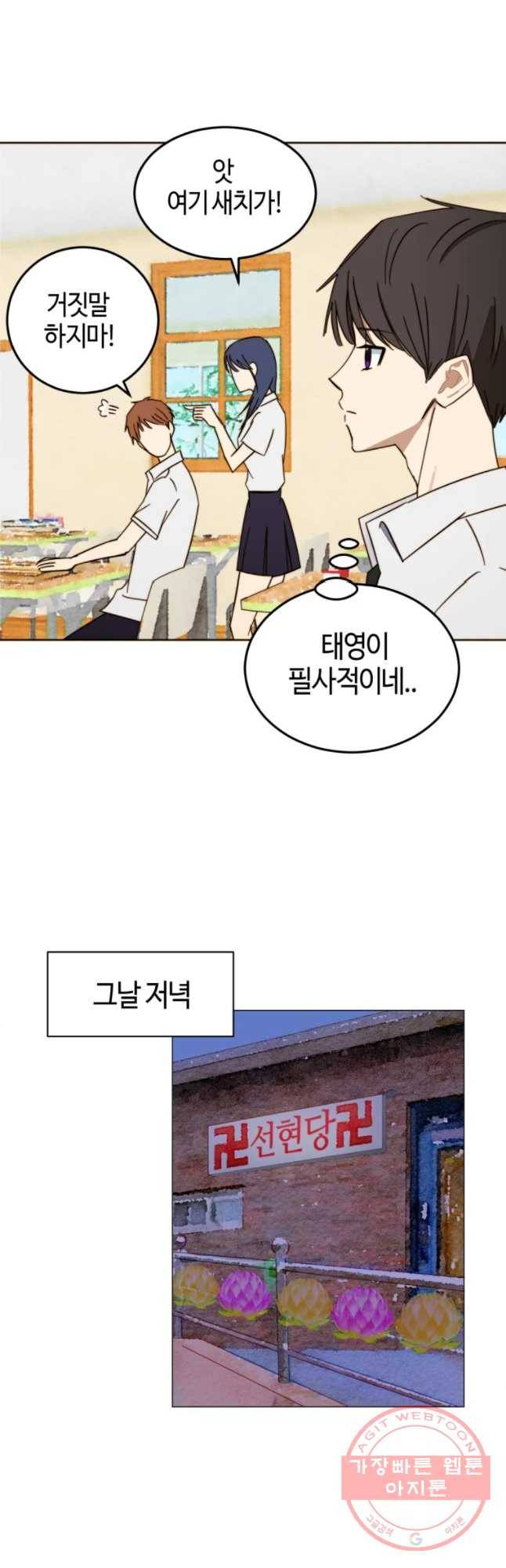 동솔동 아이들 4화 3