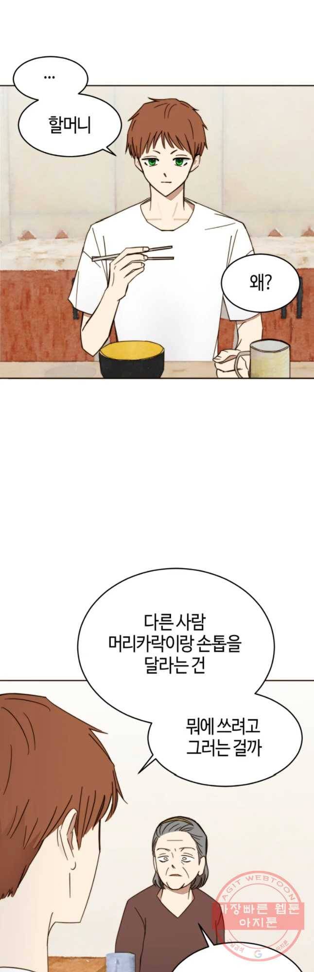 동솔동 아이들 4화 4