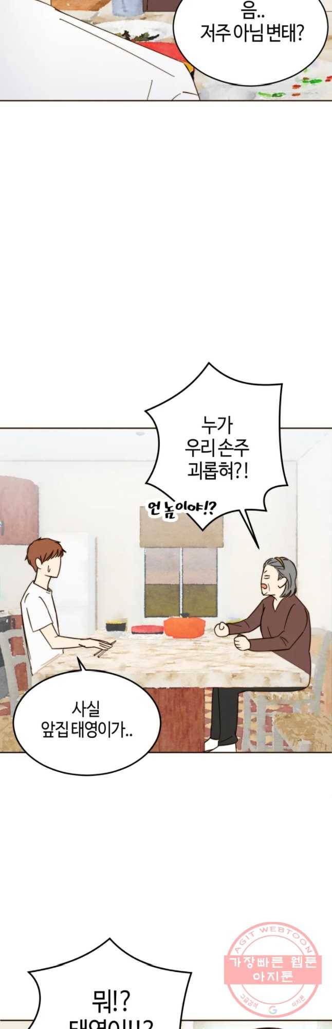동솔동 아이들 4화 5