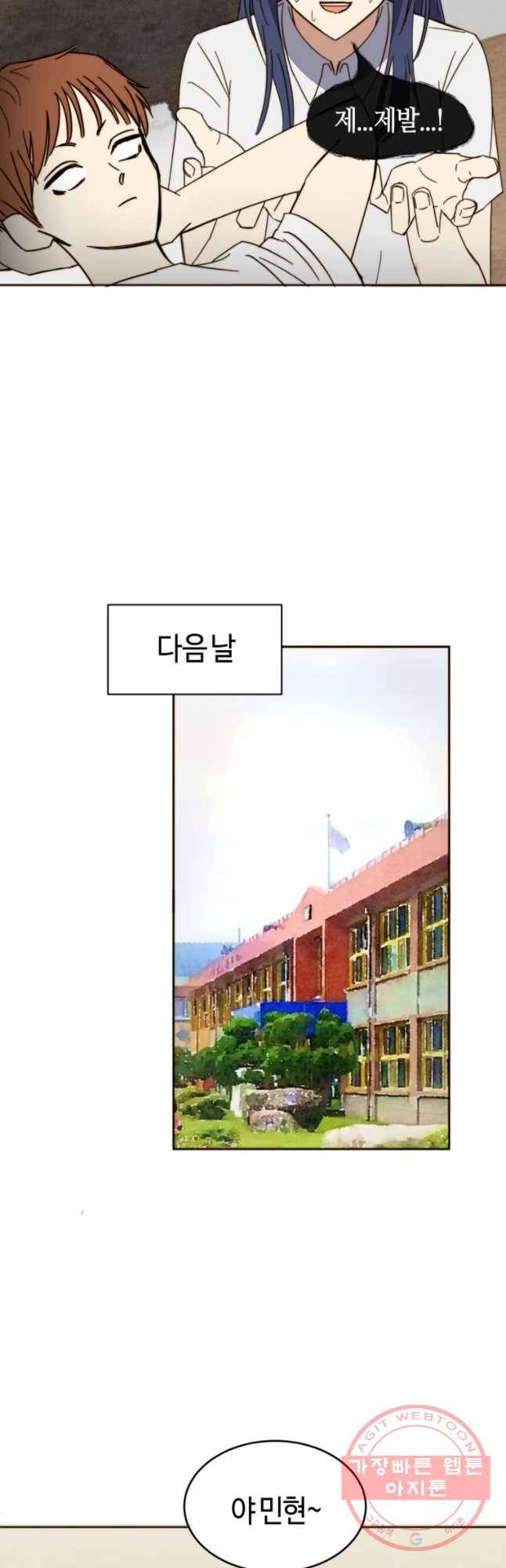 동솔동 아이들 4화 8