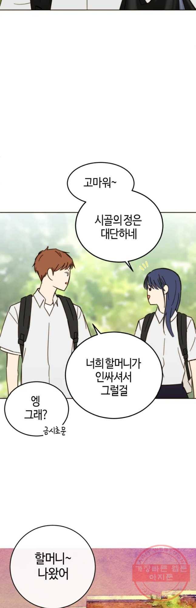 동솔동 아이들 4화 23
